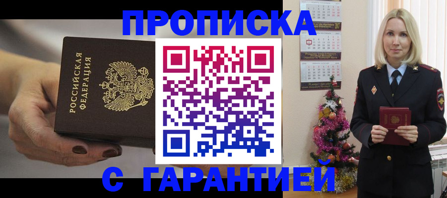 прописка для работы в Алатыре