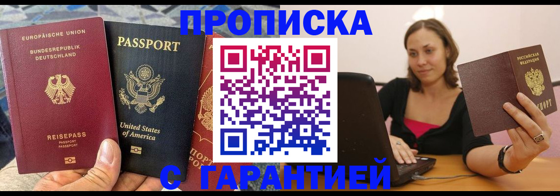 купить прописку в Алатыре